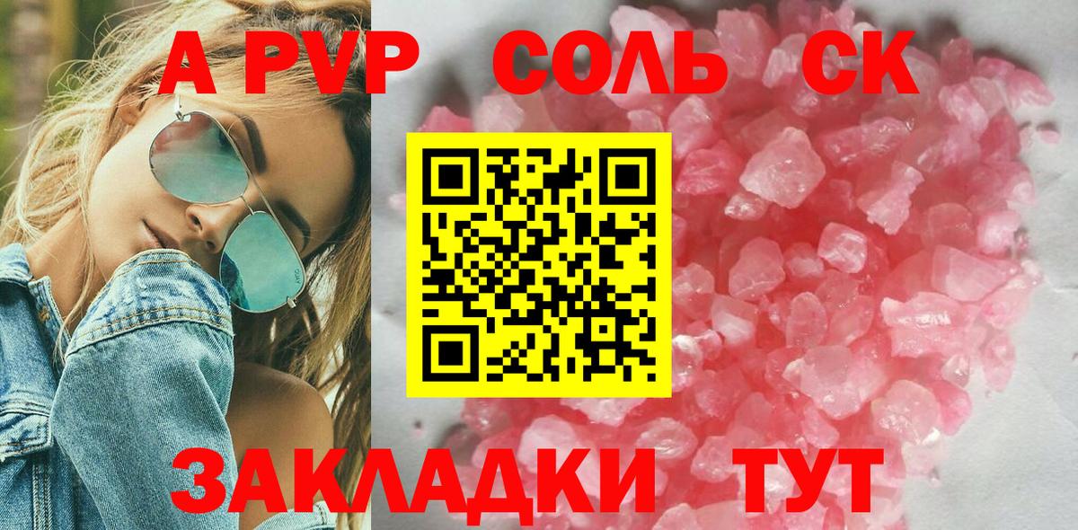 наркотики  A-PVP  Вход с VPN  Alfa_PVP СК  APVP СК  Саянск 