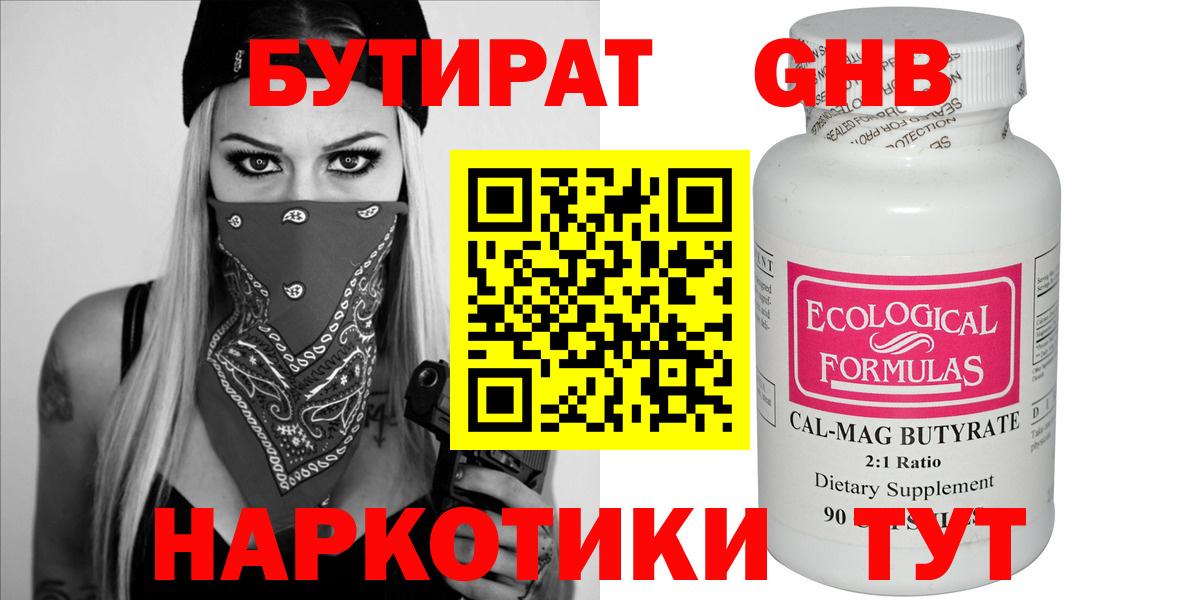 БУТИРАТ 1.4BDO Саянск