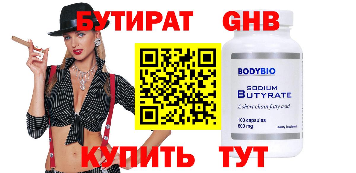 Бутират  Вход с VPN  Саянск  БУТИРАТ буратино 