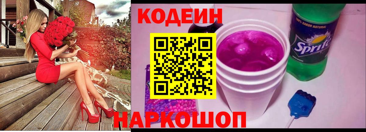 Саянск  Кодеин напиток Lean (лин)  где купить наркоту  Вход с VPN 