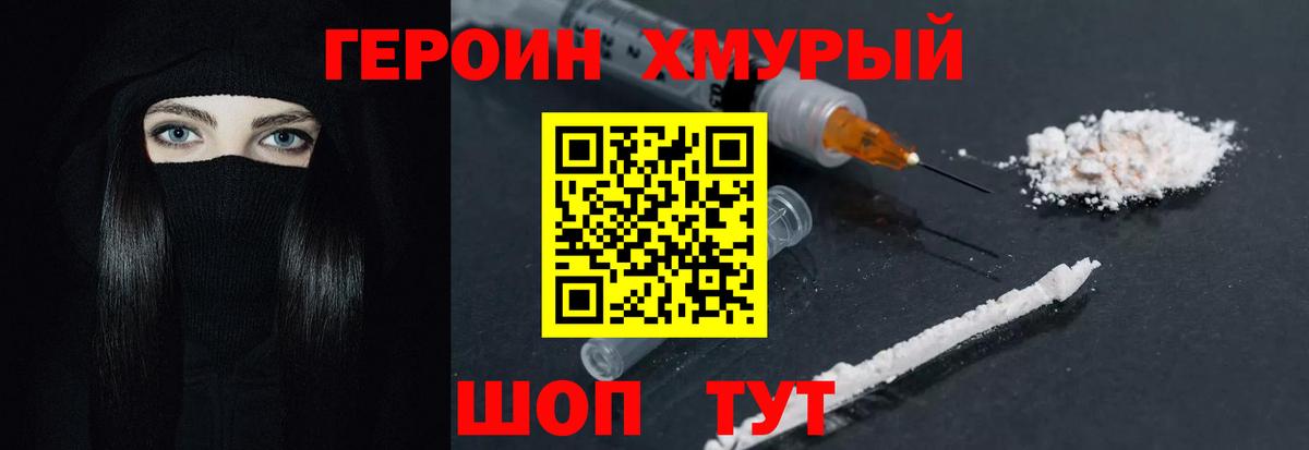 ГЕРОИН Heroin  Вход с VPN  Саянск 
