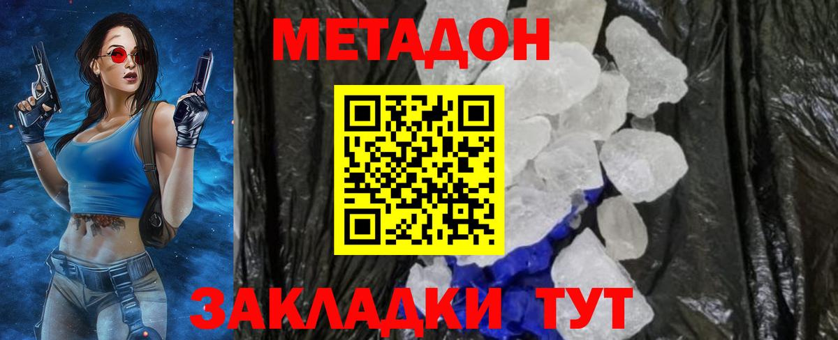 Метадон VHQ  МЕТАДОН methadone  Вход с VPN  Саянск 